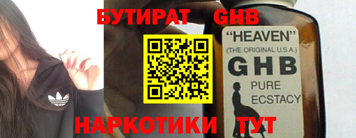 БУТИРАТ бутик  Вход с VPN  Гусиноозёрск 
