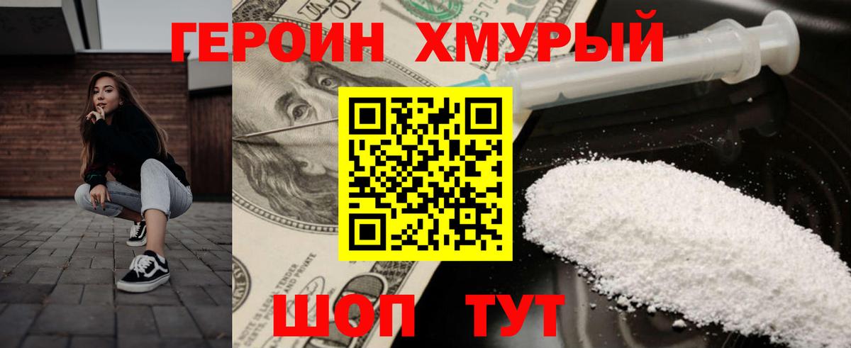 ГЕРОИН VHQ Гусиноозёрск