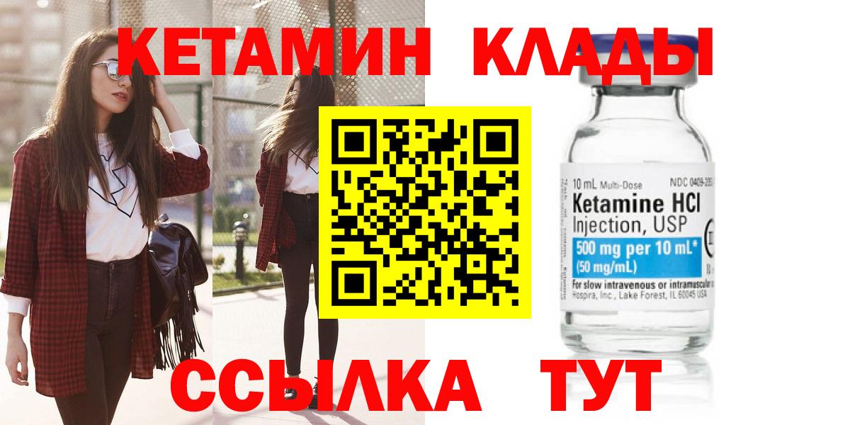 Гусиноозёрск  КЕТАМИН VHQ  Вход с VPN 